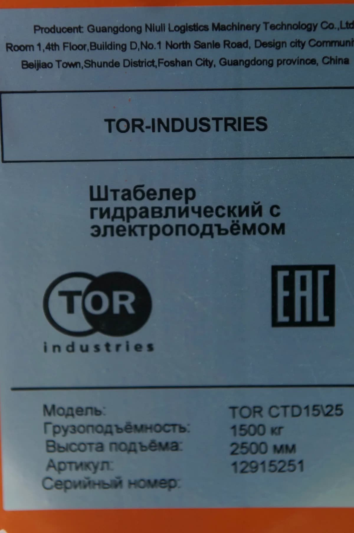 Штабелер гидравлический с электроподъемом 1,5 т 2,5 м TOR CTD15/25 12/120 В/Ач — фото 7